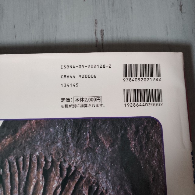 学研　図鑑　鉱物　岩石　化石 エンタメ/ホビーの本(科学/技術)の商品写真