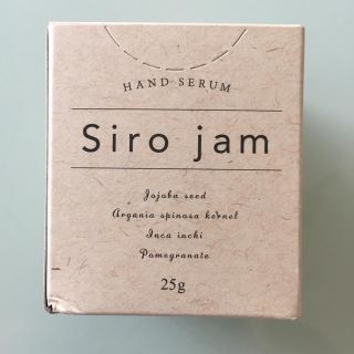 シロジャム ハンドクリーム ハンドジェル(ハンドクリーム)