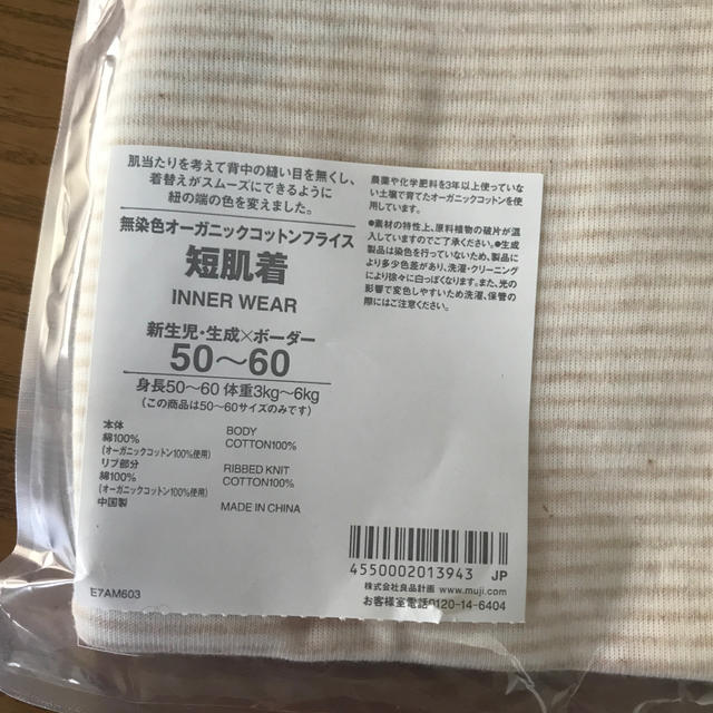 MUJI (無印良品)(ムジルシリョウヒン)の無印良品　新生児　短肌着 キッズ/ベビー/マタニティのベビー服(~85cm)(肌着/下着)の商品写真