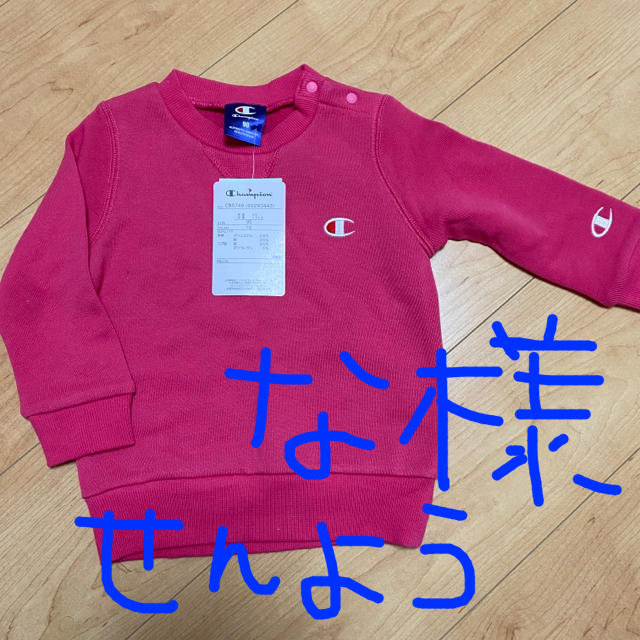 Champion(チャンピオン)のチャンピオン　トレーナー90 キッズ/ベビー/マタニティのキッズ服女の子用(90cm~)(Tシャツ/カットソー)の商品写真