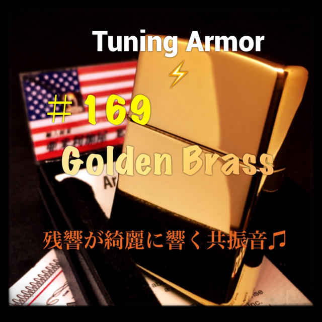 チューニングZippo ⚡️Armor #169 Solid-Brass