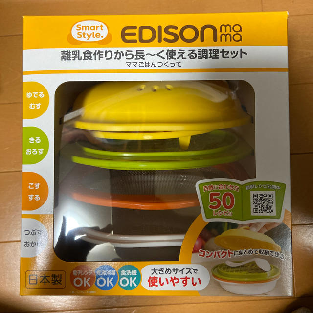 お気にいるエジソン レンジ調理セット 離乳食 食事 | socearq.org