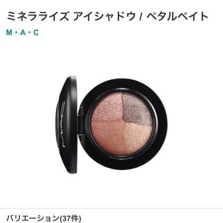 マック(MAC)のMAC ミネラライズアイシャドウ ペタルペイト(アイシャドウ)