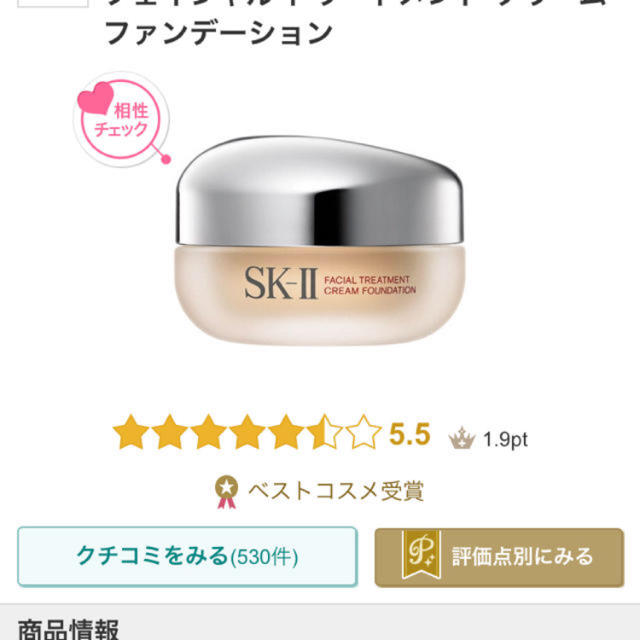 Sk Ii Sk Ii フェイシャルトリートメント クリームファンデーションの通販 By アポロン9012 S Shop エスケーツーならラクマ Sk Ii Sk Ii フェイシャルトリートメント クリームファンデーションの通販 By アポロン9012 S Shop エスケーツーならラクマ