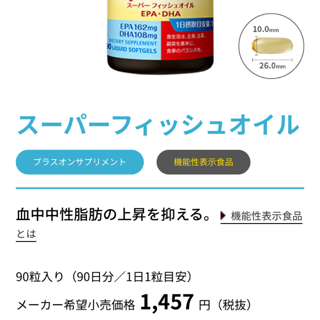 大塚製薬(オオツカセイヤク)のネイチャーメイドスーパーフィッシュオイル 食品/飲料/酒の健康食品(ビタミン)の商品写真