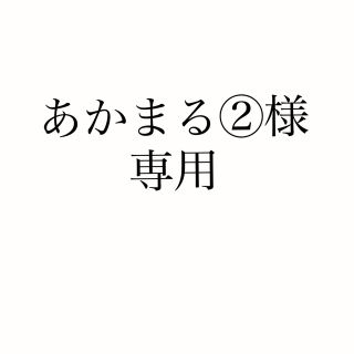 カルディ(KALDI)のあかまる②専用　イヌの日バック　抜き取りなし　ミニミニバックポーチ付き(トートバッグ)