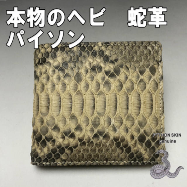 蛇革 黄色 長財布 PYTHON SKIN GENUINE 金運◎ パイソン