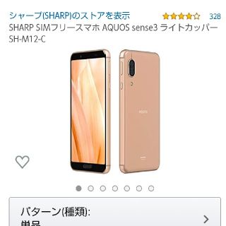 アクオス(AQUOS)の「新品 未使用品」 simフリー AQUOS sense3 SH-M12 (スマートフォン本体)