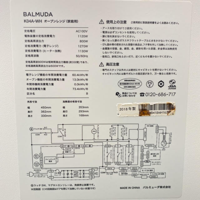 送料込み＊バルミューダ  ザ レンジ　オーブンレンジ　2018年製＊ スマホ/家電/カメラの調理家電(電子レンジ)の商品写真