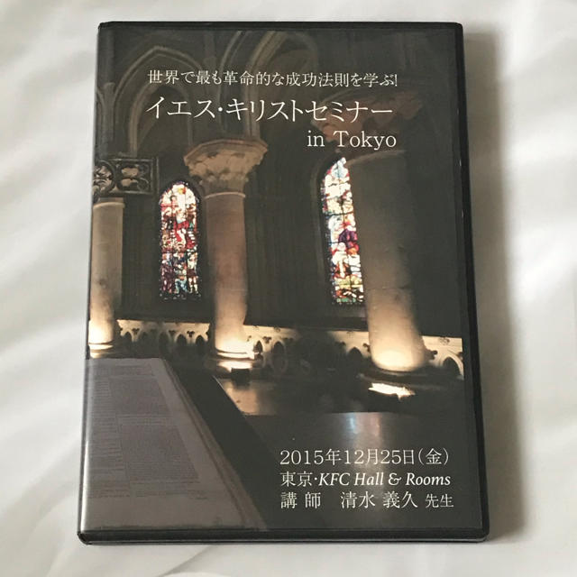 清水義久先生のイエス・キリストセミナー in Tokyo