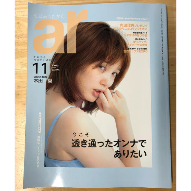 主婦と生活社(シュフトセイカツシャ)のar 11月号 エンタメ/ホビーの雑誌(ファッション)の商品写真