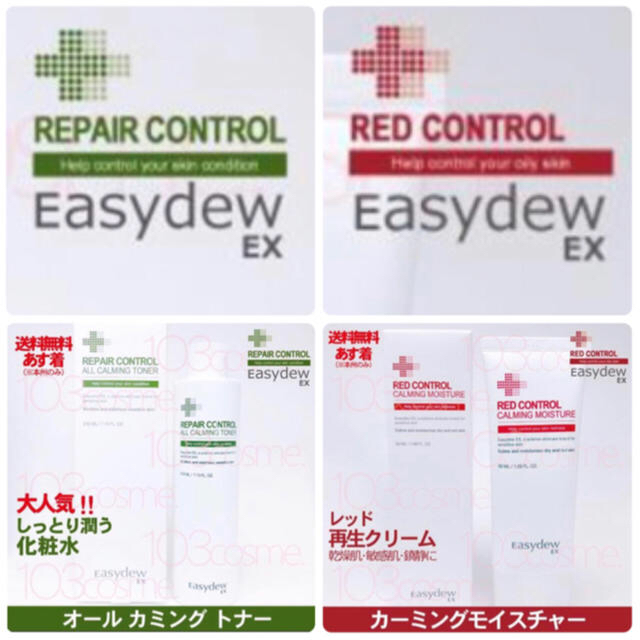 【3点セット】EasydewEXトナー＋レッドクリーム＋DW-EGFセット