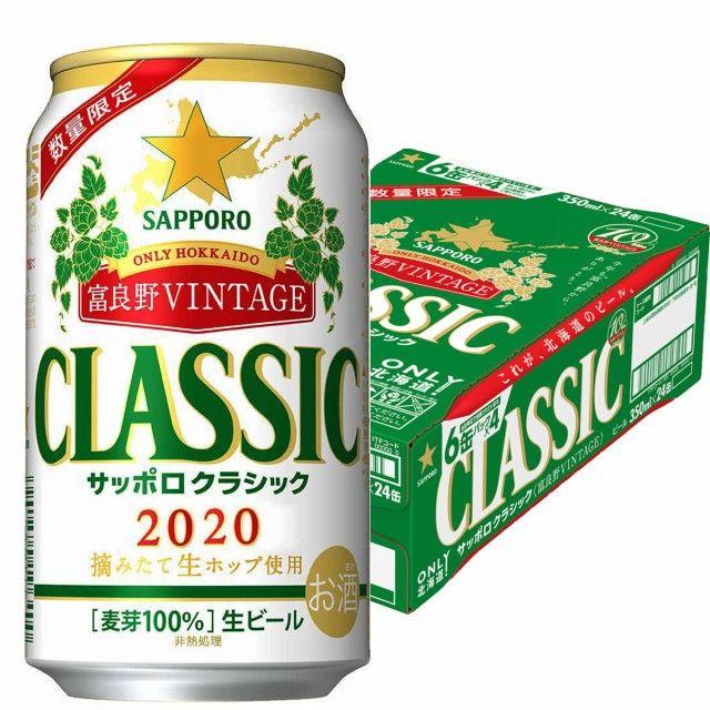 【ケース売り】富良野ヴィンテージ　350ｍｌ