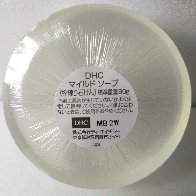 DHC(ディーエイチシー)のDHCマイルドソープ2個セット コスメ/美容のスキンケア/基礎化粧品(洗顔料)の商品写真