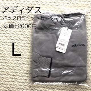 アディダス(adidas)の(#054)アディダス　バックロゴニットセーター　l(ニット/セーター)