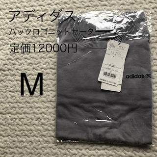 アディダス(adidas)の(#057)アディダス　バックロゴニットセーター　M(ニット/セーター)