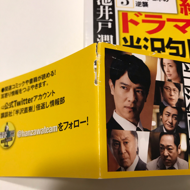 半沢直樹　3&4  2冊セット エンタメ/ホビーの本(文学/小説)の商品写真