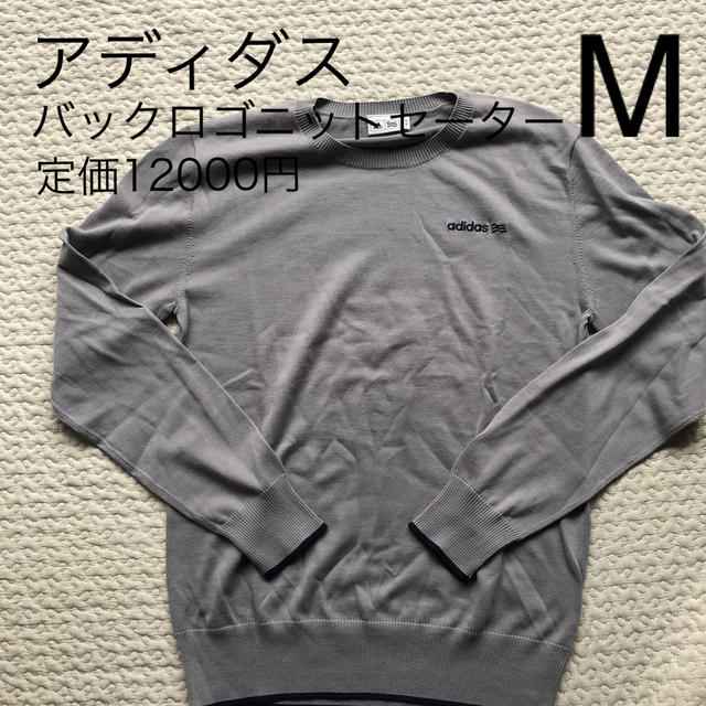 adidas(アディダス)の(#060)アディダス　バックロゴニットセーター　M メンズのトップス(ニット/セーター)の商品写真