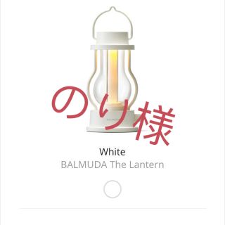 バルミューダ(BALMUDA)のBALMUDA The Lantern(ライト/ランタン)