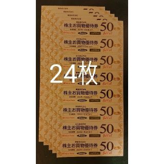 東急ストア 株主お買物優待券 50円引 24枚 株主優待券(ショッピング)