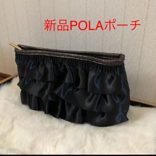 ポーラ(POLA)の新品❤️未使用　POLA フリルポーチ　非売品(ポーチ)