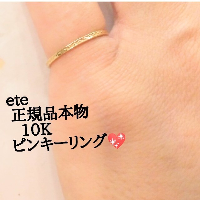 ete 10K リング