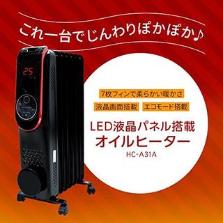 アウトレット☆オイルヒーター LED液晶パネル搭載 HC-A31A(オイルヒーター)