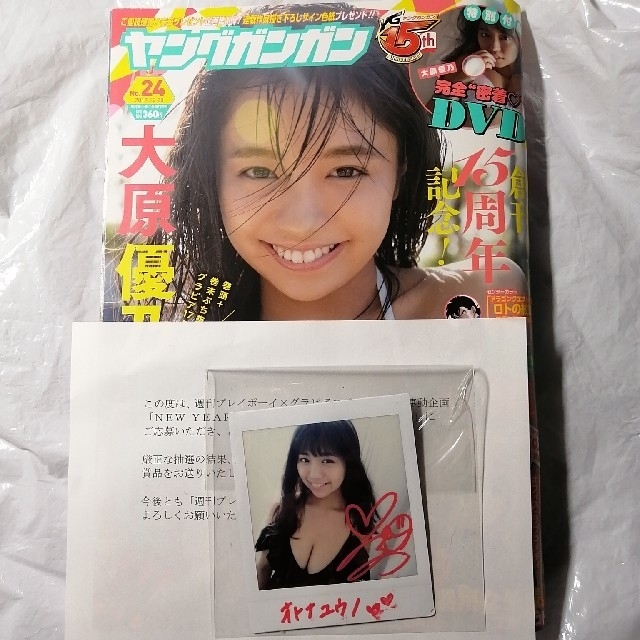 ヤングガンガン 大原優乃　チェキ　当選　DVD グラビア　アイドル　プレイボーイ