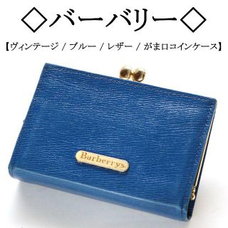 BURBERRY(コインケース)のフリマアイテム一覧 BURBERRY(コインケース)のフリマアイテム一覧