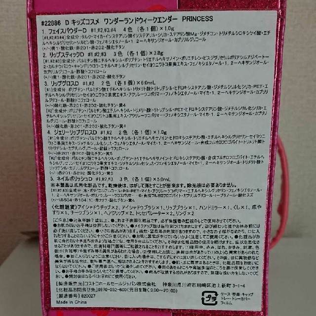 コストコ 新品 ディズニー プリンセス メイクセット メイクボックスの通販 By さらりまむ S Shop コストコならラクマ コストコ 新品 ディズニー プリンセス メイクセット メイクボックスの通販 By さらりまむ S Shop コストコならラクマ