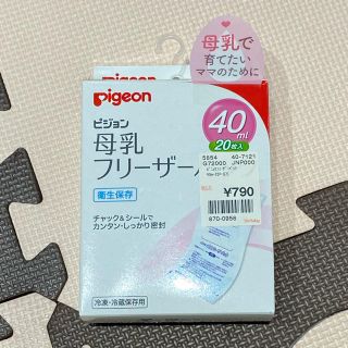 ピジョン(Pigeon)の母乳フリーザーパック(その他)