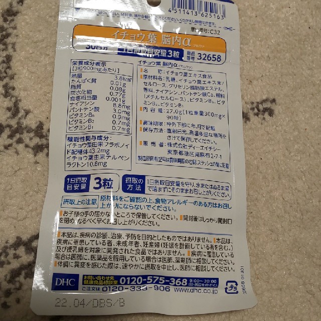 DHC(ディーエイチシー)のDHC イチョウ葉 脳内α 30日分 食品/飲料/酒の健康食品(ビタミン)の商品写真