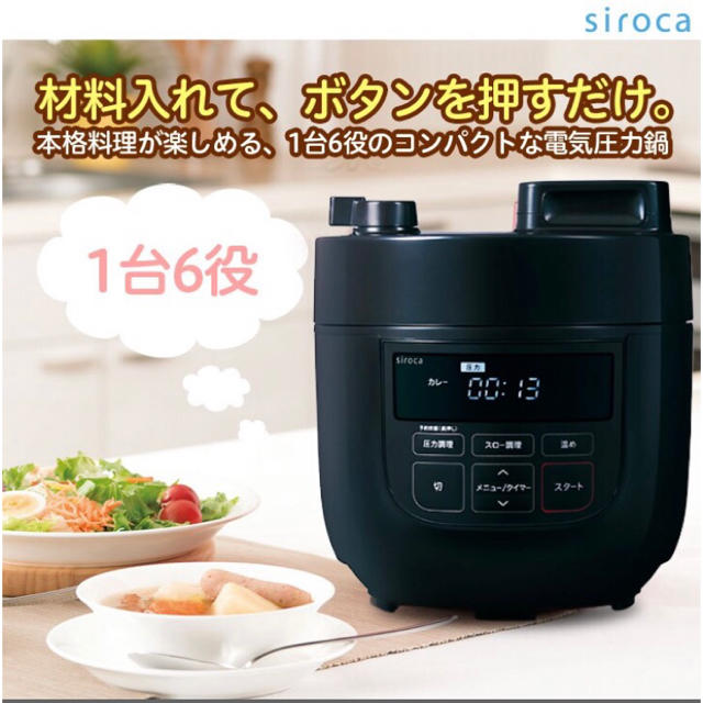 シロカ 電気圧力鍋 ガラス蓋セット炊飯3合 2リットル ブラック色