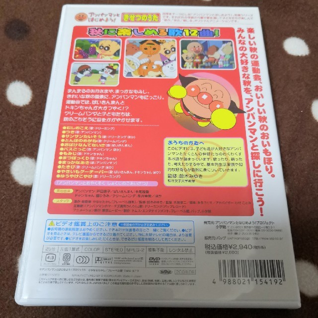 アンパンマン アンパンマンとはじめよう きせつのうた まっかな あきだよ Dvdの通販 By あめちゃんshop アンパンマンならラクマ