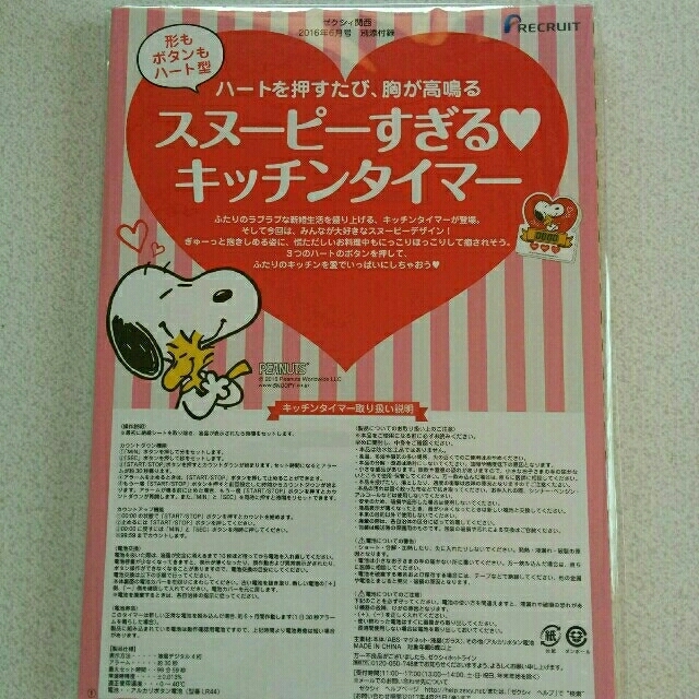 SNOOPY(スヌーピー)のゼクシィ付録❤スヌーピーキッチンタイマー インテリア/住まい/日用品のキッチン/食器(収納/キッチン雑貨)の商品写真