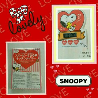 スヌーピー(SNOOPY)のゼクシィ付録❤スヌーピーキッチンタイマー(収納/キッチン雑貨)