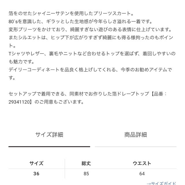 GRACE CONTINENTAL(グレースコンチネンタル)のayu♡様専用商品 レディースのスカート(ロングスカート)の商品写真
