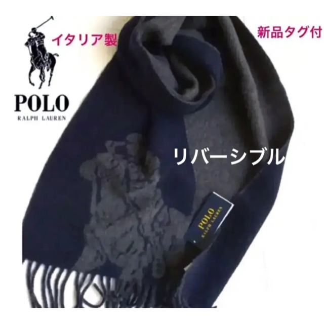 POLO RALPH LAUREN(ポロラルフローレン)のラルフローレン イタリア製マフラー ビッグポニー リバーシブル【新品タグ付】 メンズのファッション小物(マフラー)の商品写真