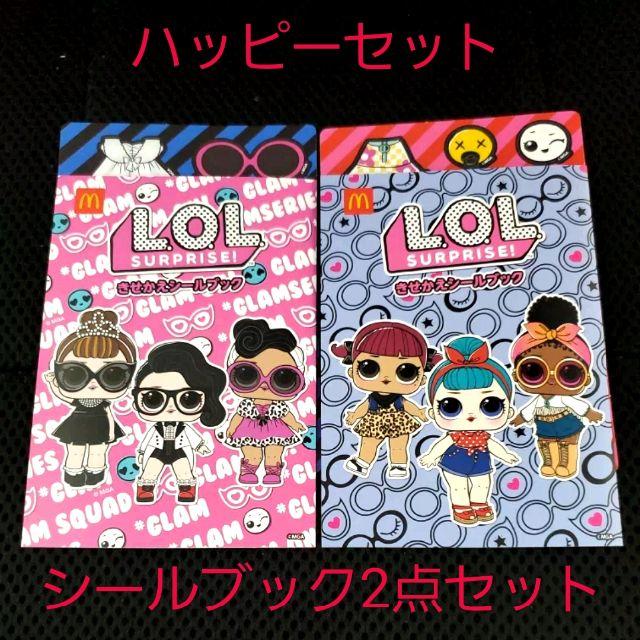Takara Tomy(タカラトミー)の未使用☆ハッピーセット L.O.L.サプライズ!きせかえシールブック2種類セット キッズ/ベビー/マタニティのおもちゃ(その他)の商品写真