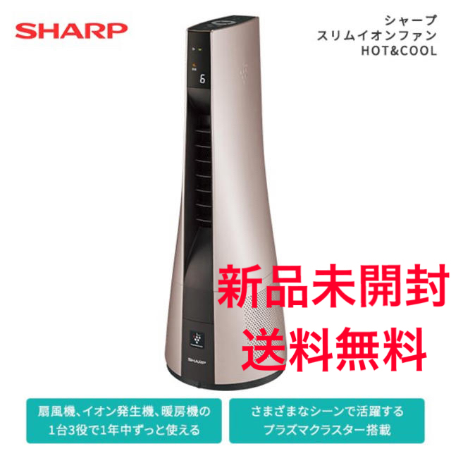 SHARP(シャープ)のSHARP スリムイオンファン HOT&COOL PF-JTH1-N スマホ/家電/カメラの冷暖房/空調(ファンヒーター)の商品写真