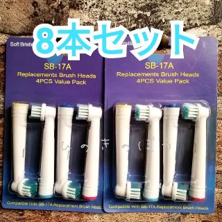 8本　ブラウン　オーラルビー　オーラルB　電動歯ブラシ　替えブラシ　互換ブラシ(電動歯ブラシ)