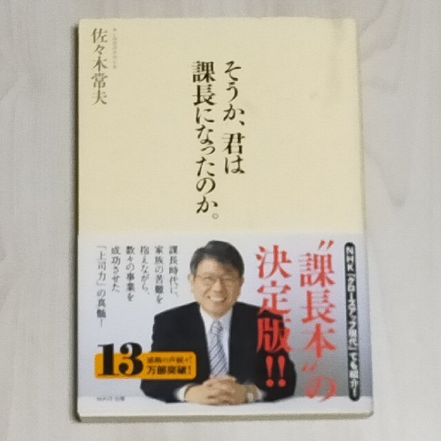 部下を定時に帰す仕事術 最短距離 で 成果 を出すリーダーの知恵