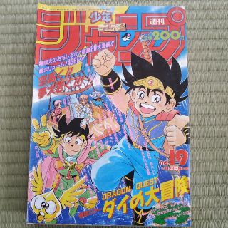 週刊少年ジャンプ　1993年19号(漫画雑誌)