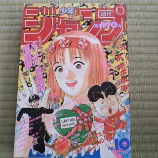 週刊少年ジャンプ　1993年9号(漫画雑誌)