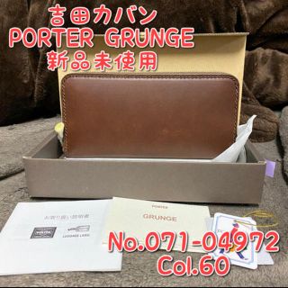 ポーター(PORTER)の【トーマス様専用】吉田カバン PORTER GRUNGE 長財布(長財布)