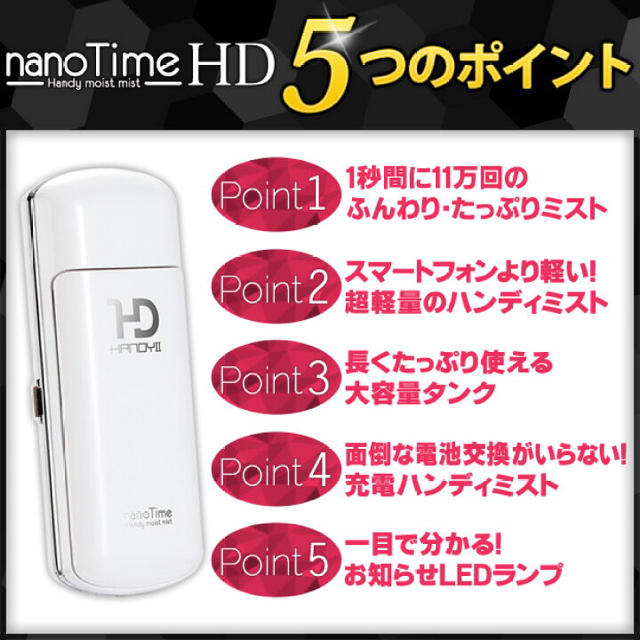 nanoTimeHD ハンディミスト 2