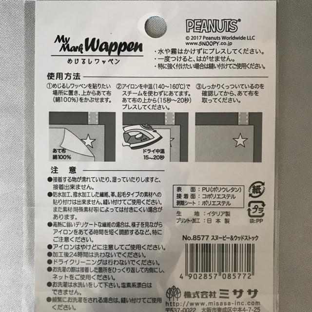 SNOOPY(スヌーピー)のめじるしワッペンスヌーピー  ハンドメイドの素材/材料(各種パーツ)の商品写真