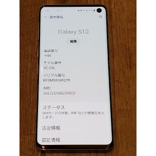 サムスン(SAMSUNG)のGALAXY S10 docomo SIMフリー(スマートフォン本体)