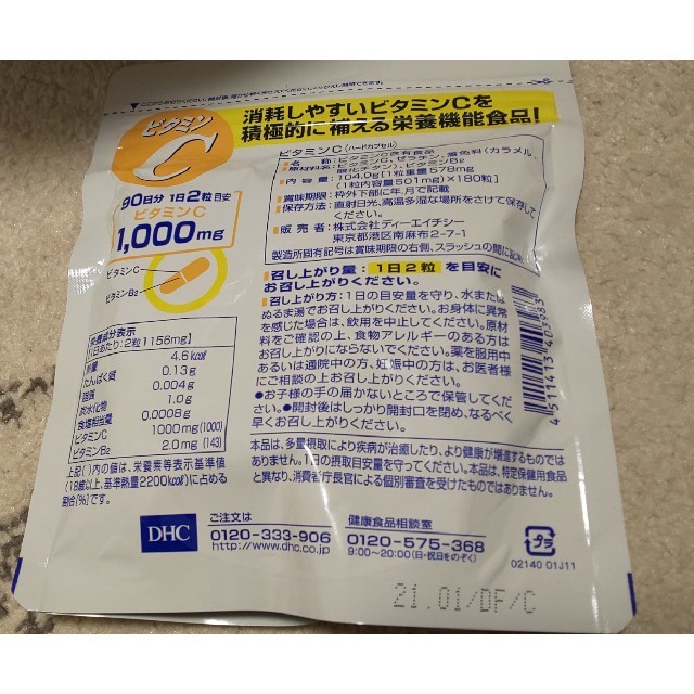 DHC(ディーエイチシー)のDHCビタミンC 徳用90日 食品/飲料/酒の健康食品(ビタミン)の商品写真