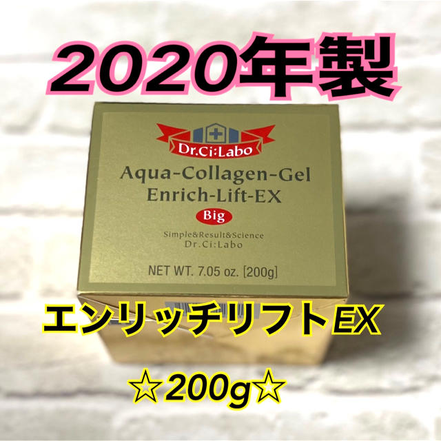 Dr.Ci Labo(ドクターシーラボ)のおまけ付 新品 ドクターシーラボ エンリッチリフトEX 200g コスメ/美容のスキンケア/基礎化粧品(オールインワン化粧品)の商品写真